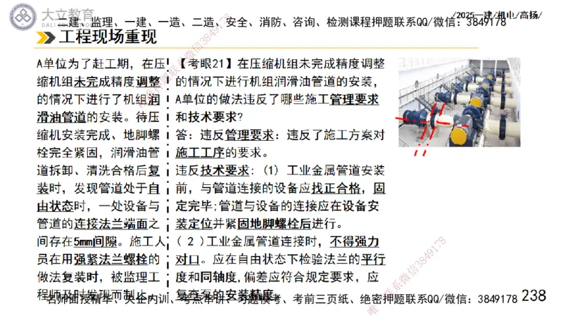 W2025一建机电-高扬-技术板块1-设备_2026年一级建造师_2026年一建机电_2025年一建机电SVIP_01-精华文档✿电子教材✿历年真题_81-机电《板块刷题资料+总结图表》DL