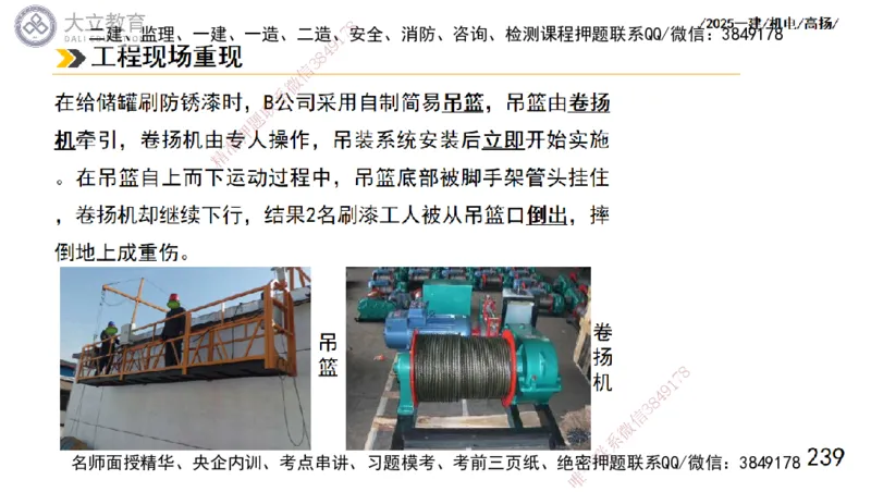 W2025一建机电-高扬-技术板块1-设备_2026年一级建造师_2026年一建机电_2025年一建机电SVIP_01-精华文档✿电子教材✿历年真题_81-机电《板块刷题资料+总结图表》DL