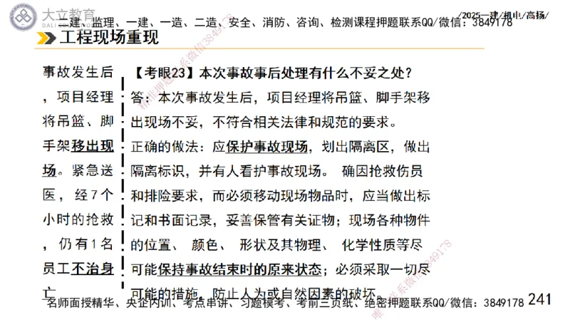 W2025一建机电-高扬-技术板块1-设备_2026年一级建造师_2026年一建机电_2025年一建机电SVIP_01-精华文档✿电子教材✿历年真题_81-机电《板块刷题资料+总结图表》DL