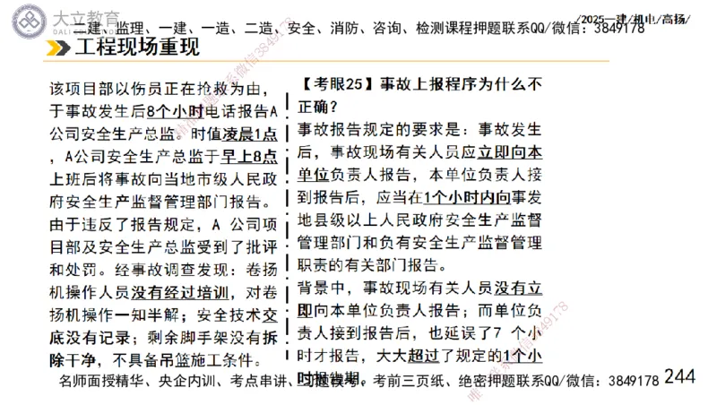 W2025一建机电-高扬-技术板块1-设备_2026年一级建造师_2026年一建机电_2025年一建机电SVIP_01-精华文档✿电子教材✿历年真题_81-机电《板块刷题资料+总结图表》DL