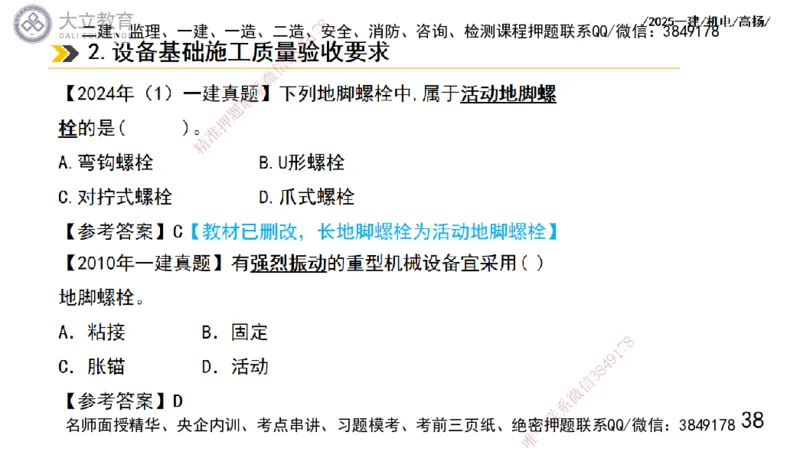 W2025一建机电-高扬-技术板块1-设备_2026年一级建造师_2026年一建机电_2025年一建机电SVIP_01-精华文档✿电子教材✿历年真题_81-机电《板块刷题资料+总结图表》DL