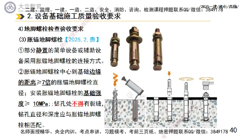 W2025一建机电-高扬-技术板块1-设备_2026年一级建造师_2026年一建机电_2025年一建机电SVIP_01-精华文档✿电子教材✿历年真题_81-机电《板块刷题资料+总结图表》DL