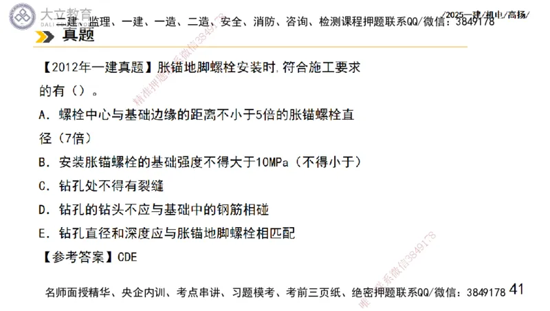 W2025一建机电-高扬-技术板块1-设备_2026年一级建造师_2026年一建机电_2025年一建机电SVIP_01-精华文档✿电子教材✿历年真题_81-机电《板块刷题资料+总结图表》DL