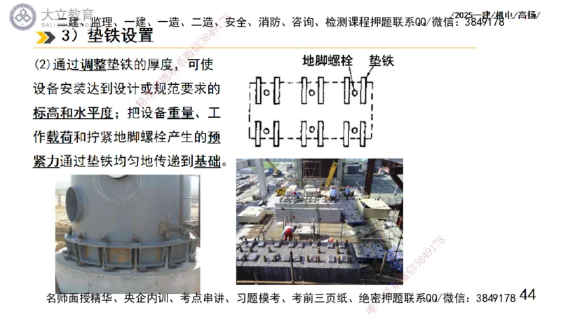 W2025一建机电-高扬-技术板块1-设备_2026年一级建造师_2026年一建机电_2025年一建机电SVIP_01-精华文档✿电子教材✿历年真题_81-机电《板块刷题资料+总结图表》DL