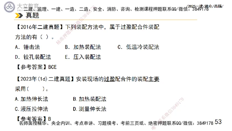 W2025一建机电-高扬-技术板块1-设备_2026年一级建造师_2026年一建机电_2025年一建机电SVIP_01-精华文档✿电子教材✿历年真题_81-机电《板块刷题资料+总结图表》DL