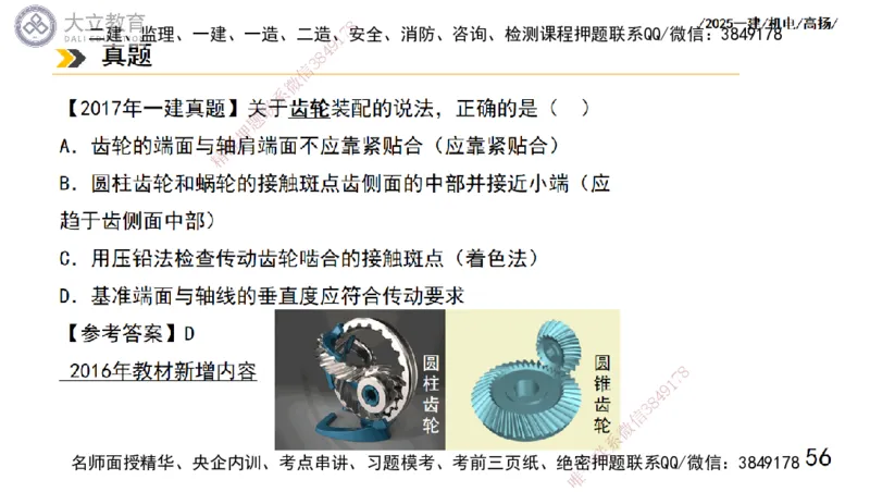 W2025一建机电-高扬-技术板块1-设备_2026年一级建造师_2026年一建机电_2025年一建机电SVIP_01-精华文档✿电子教材✿历年真题_81-机电《板块刷题资料+总结图表》DL