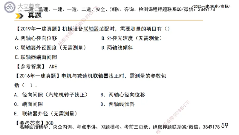W2025一建机电-高扬-技术板块1-设备_2026年一级建造师_2026年一建机电_2025年一建机电SVIP_01-精华文档✿电子教材✿历年真题_81-机电《板块刷题资料+总结图表》DL