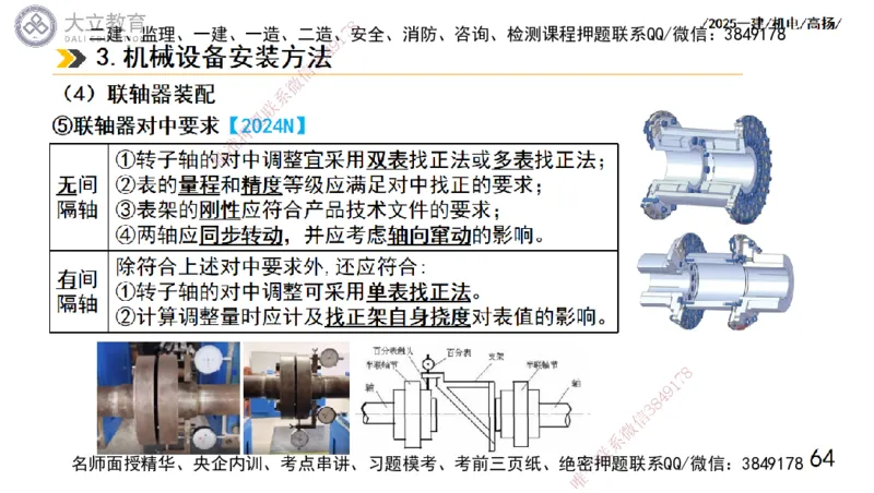 W2025一建机电-高扬-技术板块1-设备_2026年一级建造师_2026年一建机电_2025年一建机电SVIP_01-精华文档✿电子教材✿历年真题_81-机电《板块刷题资料+总结图表》DL