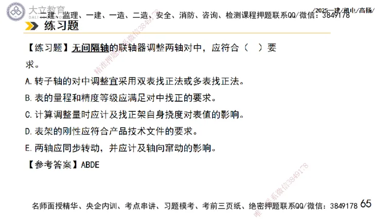 W2025一建机电-高扬-技术板块1-设备_2026年一级建造师_2026年一建机电_2025年一建机电SVIP_01-精华文档✿电子教材✿历年真题_81-机电《板块刷题资料+总结图表》DL