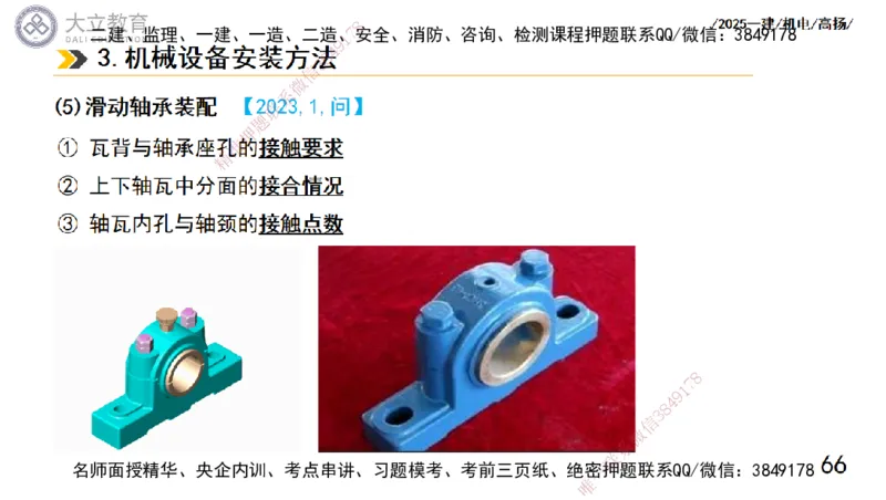 W2025一建机电-高扬-技术板块1-设备_2026年一级建造师_2026年一建机电_2025年一建机电SVIP_01-精华文档✿电子教材✿历年真题_81-机电《板块刷题资料+总结图表》DL