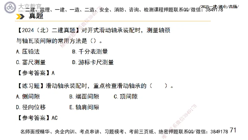 W2025一建机电-高扬-技术板块1-设备_2026年一级建造师_2026年一建机电_2025年一建机电SVIP_01-精华文档✿电子教材✿历年真题_81-机电《板块刷题资料+总结图表》DL
