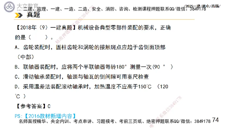 W2025一建机电-高扬-技术板块1-设备_2026年一级建造师_2026年一建机电_2025年一建机电SVIP_01-精华文档✿电子教材✿历年真题_81-机电《板块刷题资料+总结图表》DL