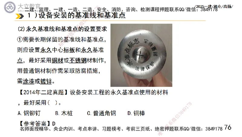 W2025一建机电-高扬-技术板块1-设备_2026年一级建造师_2026年一建机电_2025年一建机电SVIP_01-精华文档✿电子教材✿历年真题_81-机电《板块刷题资料+总结图表》DL