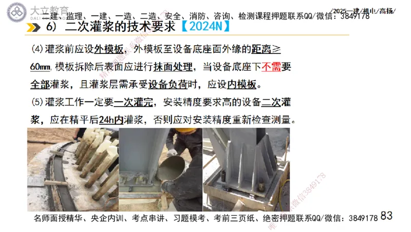 W2025一建机电-高扬-技术板块1-设备_2026年一级建造师_2026年一建机电_2025年一建机电SVIP_01-精华文档✿电子教材✿历年真题_81-机电《板块刷题资料+总结图表》DL