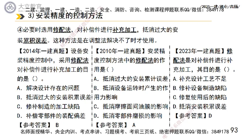 W2025一建机电-高扬-技术板块1-设备_2026年一级建造师_2026年一建机电_2025年一建机电SVIP_01-精华文档✿电子教材✿历年真题_81-机电《板块刷题资料+总结图表》DL