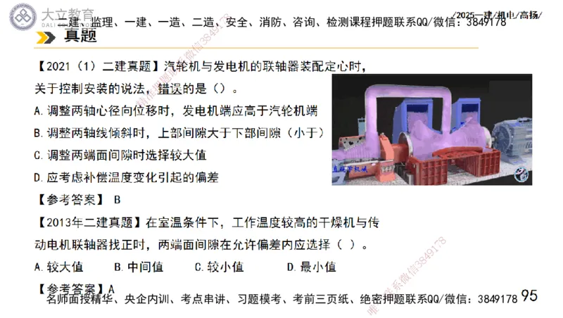 W2025一建机电-高扬-技术板块1-设备_2026年一级建造师_2026年一建机电_2025年一建机电SVIP_01-精华文档✿电子教材✿历年真题_81-机电《板块刷题资料+总结图表》DL