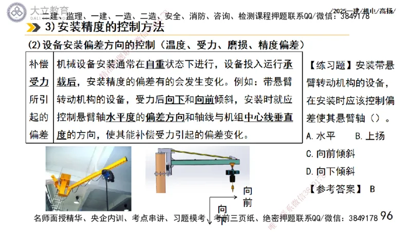 W2025一建机电-高扬-技术板块1-设备_2026年一级建造师_2026年一建机电_2025年一建机电SVIP_01-精华文档✿电子教材✿历年真题_81-机电《板块刷题资料+总结图表》DL