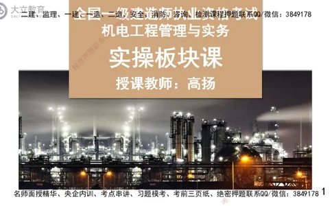 W2025一建机电-高扬-技术板块1-设备_2026年一级建造师_2026年一建机电_2025年一建机电SVIP_01-精华文档✿电子教材✿历年真题_81-机电《板块刷题资料+总结图表》DL
