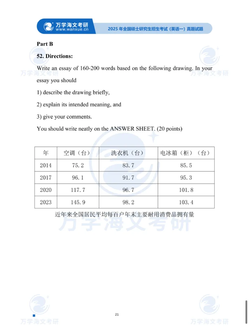 2025考研英语一真题及答案海文版_考研英语真题_考研英语（一）历年真题_2025考研英语一真题及答案