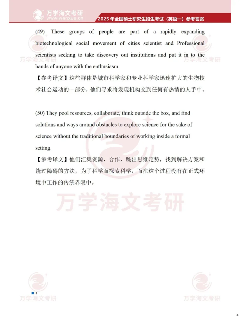 2025考研英语一真题及答案海文版_考研英语真题_考研英语（一）历年真题_2025考研英语一真题及答案