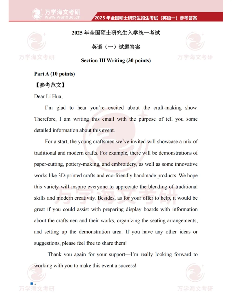 2025考研英语一真题及答案海文版_考研英语真题_考研英语（一）历年真题_2025考研英语一真题及答案