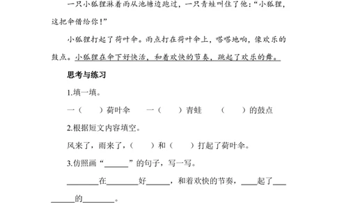 七彩课堂一语下-类文阅读12_一年级语文下册（统编版）_老课标资料_一年级下册全套课件资料_6.第六单元_12荷叶圆圆_类文阅读