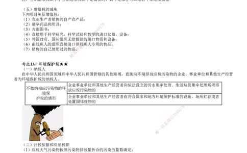 第02讲　建设工程基本法律知识（二）_2026年一建法规_2025年一建法规SVIP_04-冲刺串讲✿考点强化✿小灶集训_21-法规《冲刺串讲班》张小强JG_第一章　建设工程基本法律知识