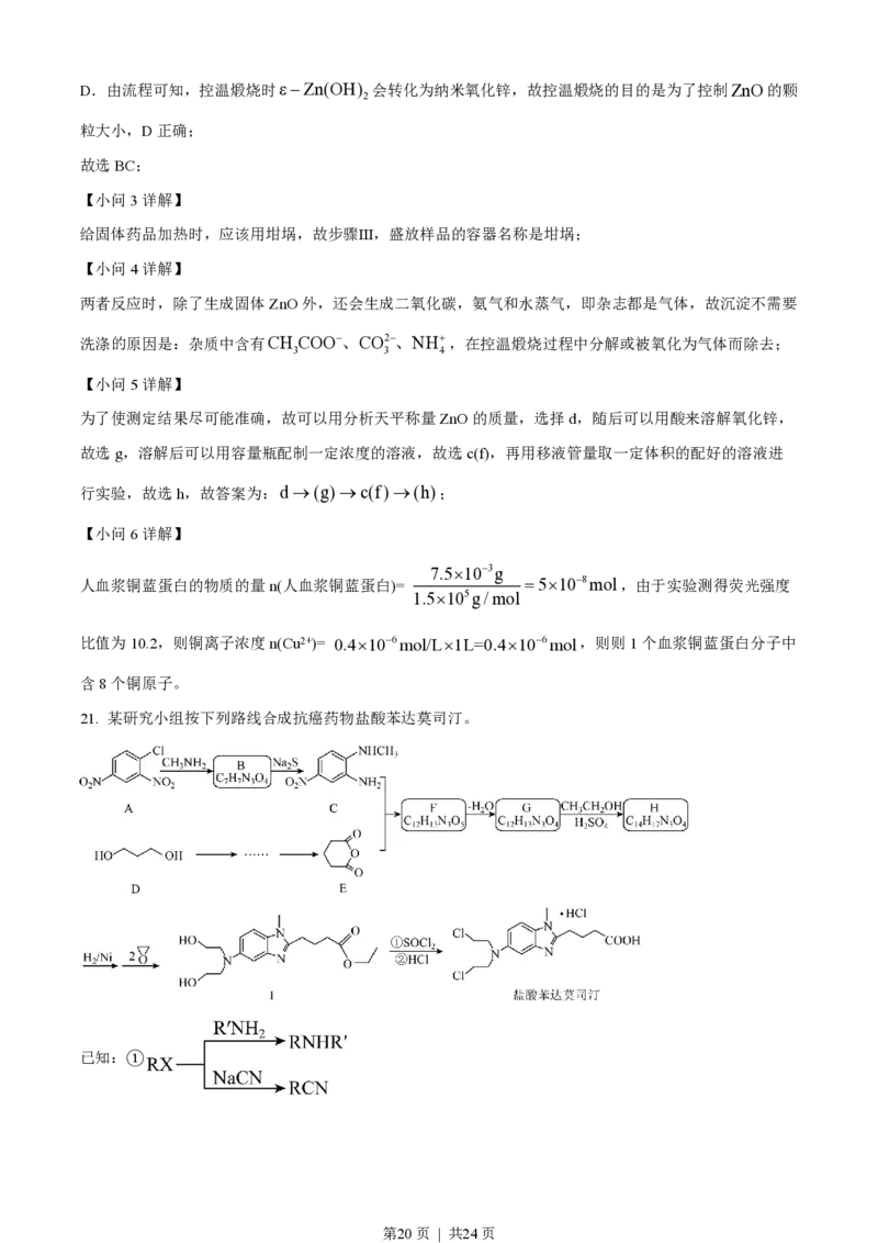 2023年高考化学试卷（浙江）1月（解析卷）_历年高考真题合集_化学历年高考真题_新&middot;PDF版2008-2025&middot;高考化学真题_化学（按年份分类）2008-2025_2023&middot;高考化学真题