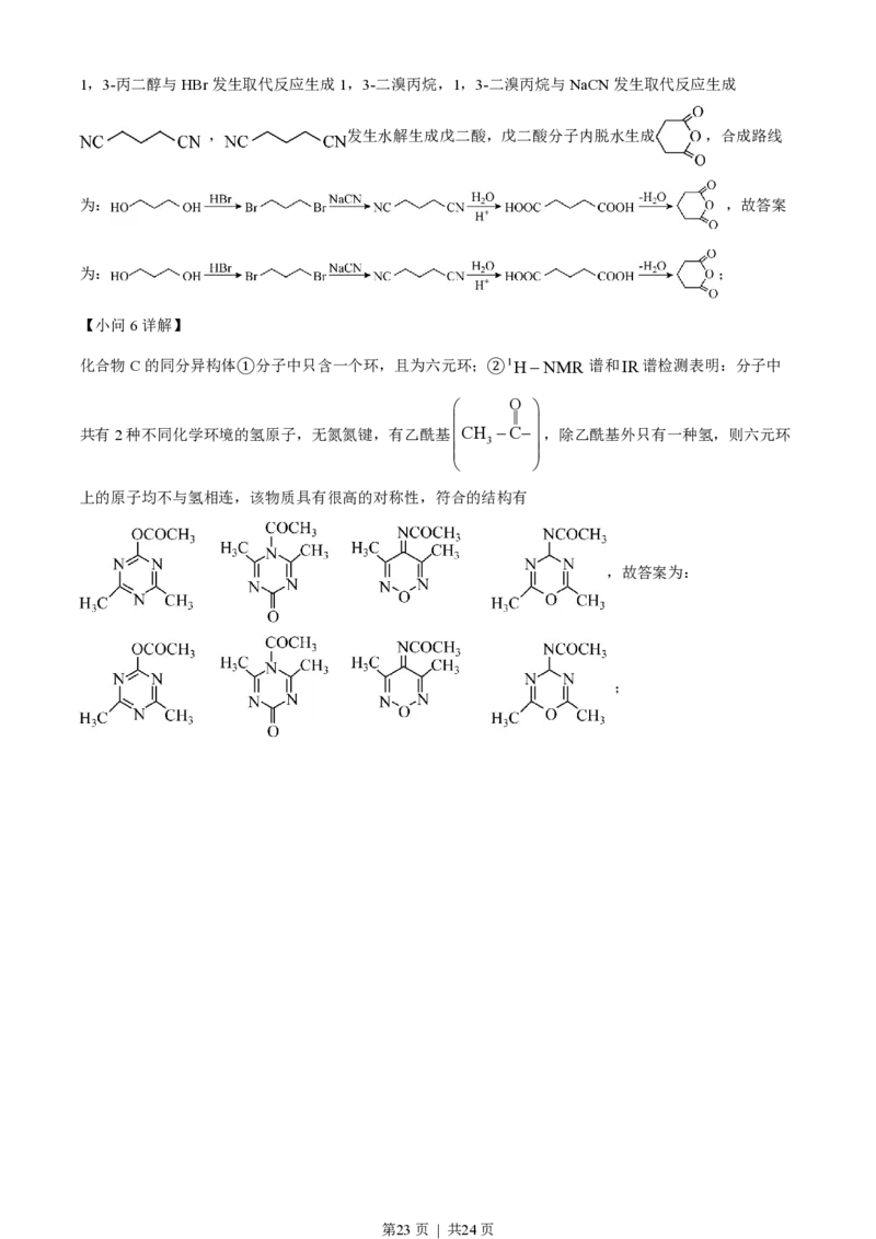 2023年高考化学试卷（浙江）1月（解析卷）_历年高考真题合集_化学历年高考真题_新&middot;PDF版2008-2025&middot;高考化学真题_化学（按年份分类）2008-2025_2023&middot;高考化学真题