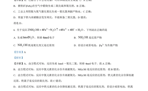 2023年高考化学试卷（浙江）1月（解析卷）_历年高考真题合集_化学历年高考真题_新&middot;PDF版2008-2025&middot;高考化学真题_化学（按年份分类）2008-2025_2023&middot;高考化学真题