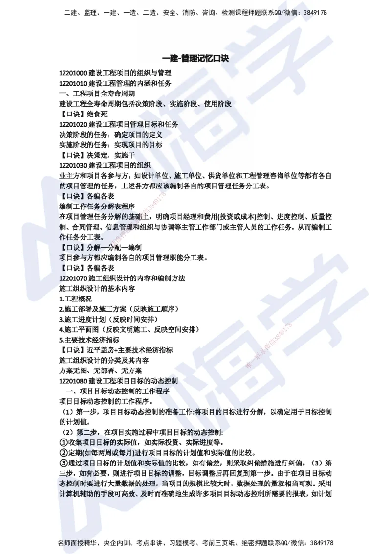 HX-管理-记忆口诀_2026年一级建造师_2026年一建管理_2025年一建管理SVIP_01-精华文档✿电子教材✿历年真题_35-管理《记忆口诀+时间汇总》HX