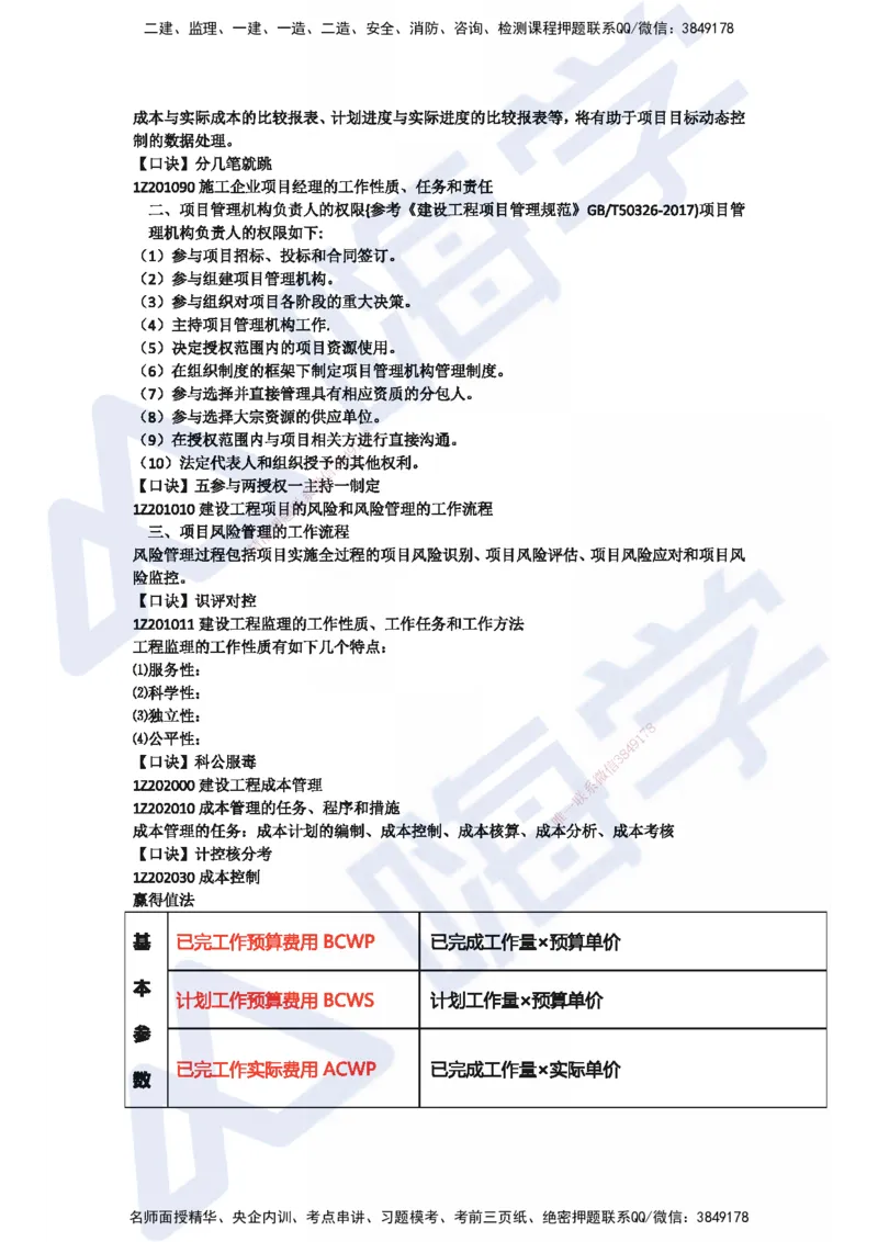 HX-管理-记忆口诀_2026年一级建造师_2026年一建管理_2025年一建管理SVIP_01-精华文档✿电子教材✿历年真题_35-管理《记忆口诀+时间汇总》HX