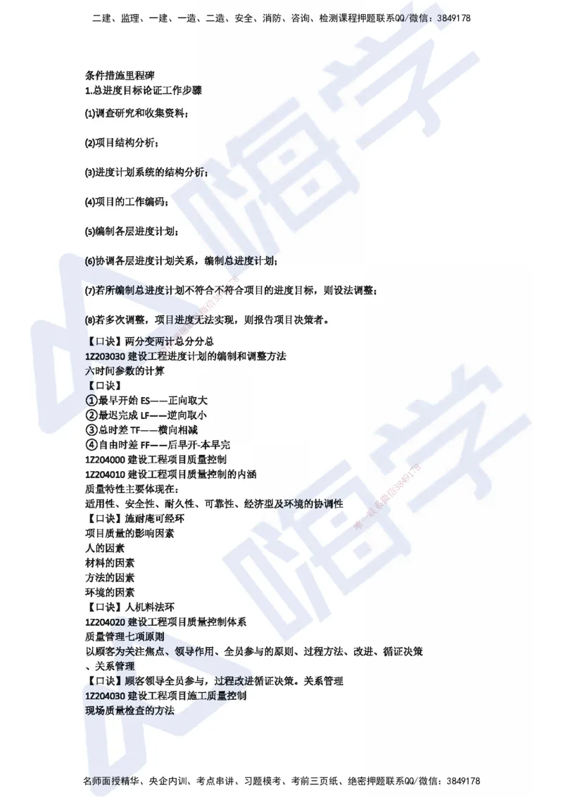 HX-管理-记忆口诀_2026年一级建造师_2026年一建管理_2025年一建管理SVIP_01-精华文档✿电子教材✿历年真题_35-管理《记忆口诀+时间汇总》HX