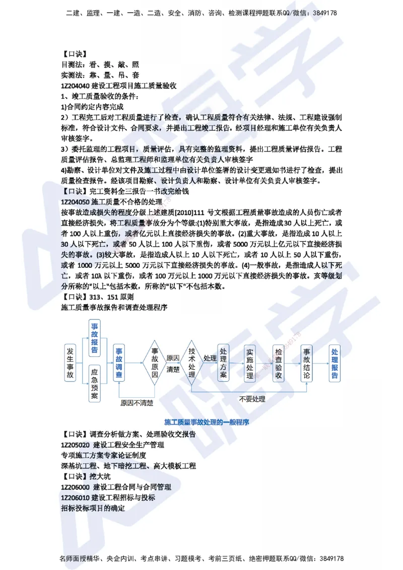 HX-管理-记忆口诀_2026年一级建造师_2026年一建管理_2025年一建管理SVIP_01-精华文档✿电子教材✿历年真题_35-管理《记忆口诀+时间汇总》HX