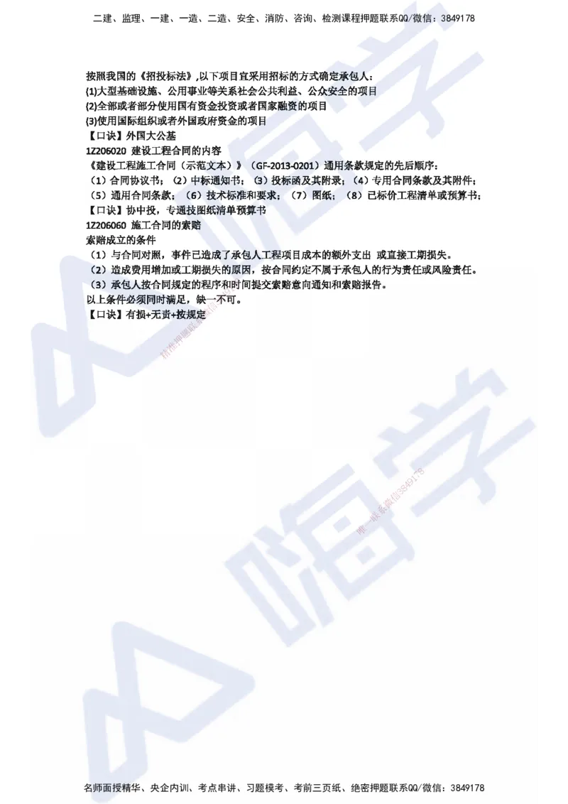 HX-管理-记忆口诀_2026年一级建造师_2026年一建管理_2025年一建管理SVIP_01-精华文档✿电子教材✿历年真题_35-管理《记忆口诀+时间汇总》HX