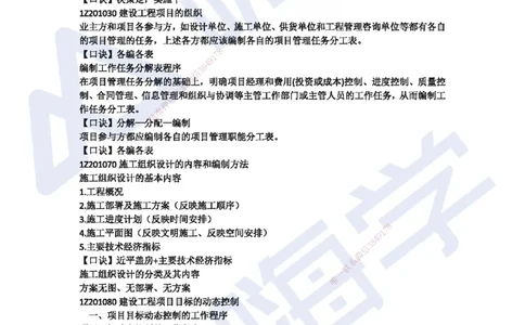 HX-管理-记忆口诀_2026年一级建造师_2026年一建管理_2025年一建管理SVIP_01-精华文档✿电子教材✿历年真题_35-管理《记忆口诀+时间汇总》HX