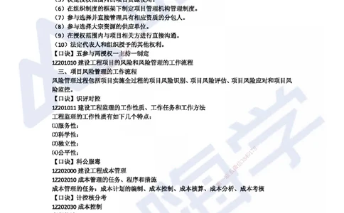 HX-管理-记忆口诀_2026年一级建造师_2026年一建管理_2025年一建管理SVIP_01-精华文档✿电子教材✿历年真题_35-管理《记忆口诀+时间汇总》HX