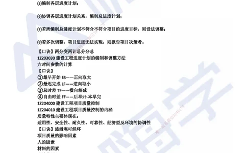 HX-管理-记忆口诀_2026年一级建造师_2026年一建管理_2025年一建管理SVIP_01-精华文档✿电子教材✿历年真题_35-管理《记忆口诀+时间汇总》HX
