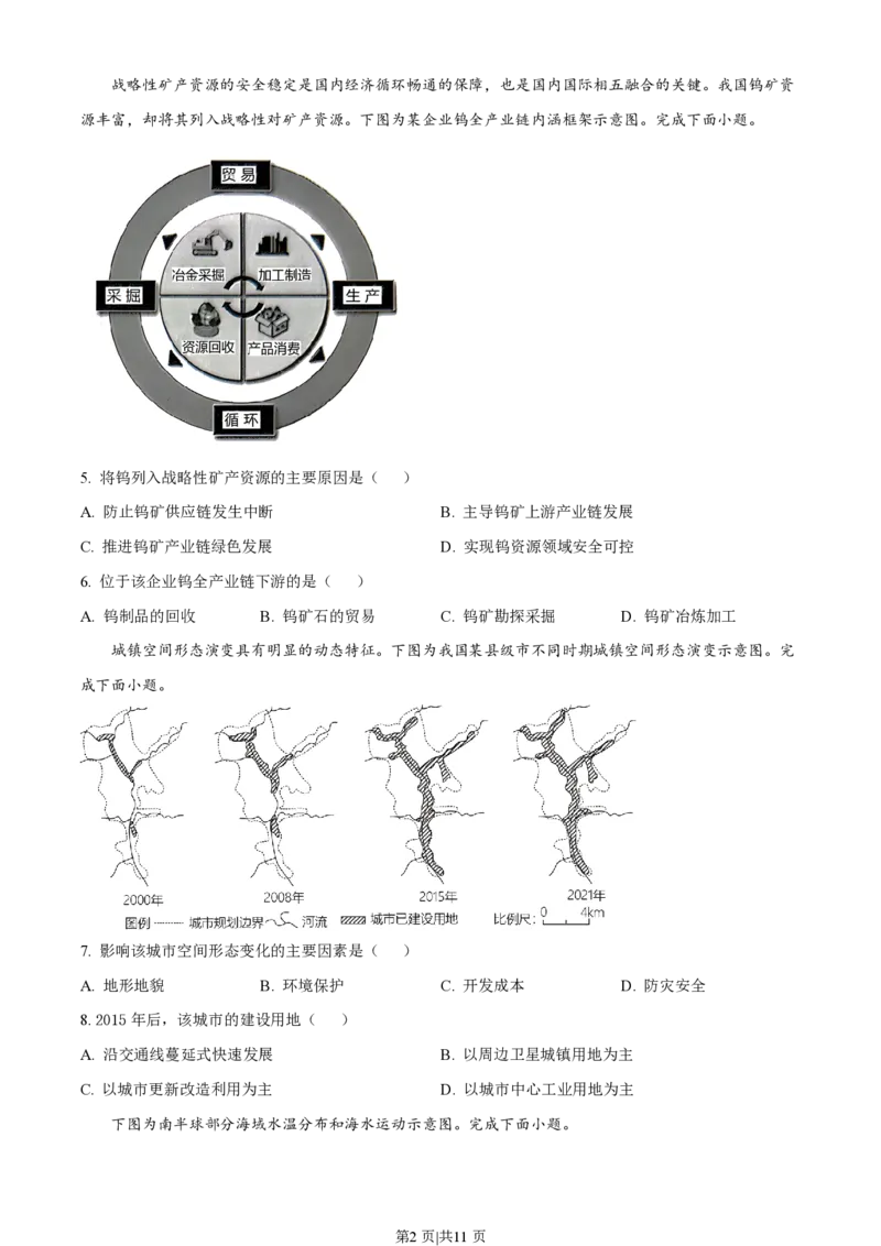 2023年高考地理试卷（浙江）（6月）（空白卷）_地理历年高考真题_新&middot;PDF版2008-2025&middot;高考地理真题_地理（按试卷类型分类）2008-2025_自主命题卷&middot;地理（2008-2025）