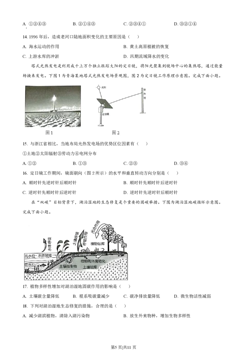 2023年高考地理试卷（浙江）（6月）（空白卷）_地理历年高考真题_新&middot;PDF版2008-2025&middot;高考地理真题_地理（按试卷类型分类）2008-2025_自主命题卷&middot;地理（2008-2025）