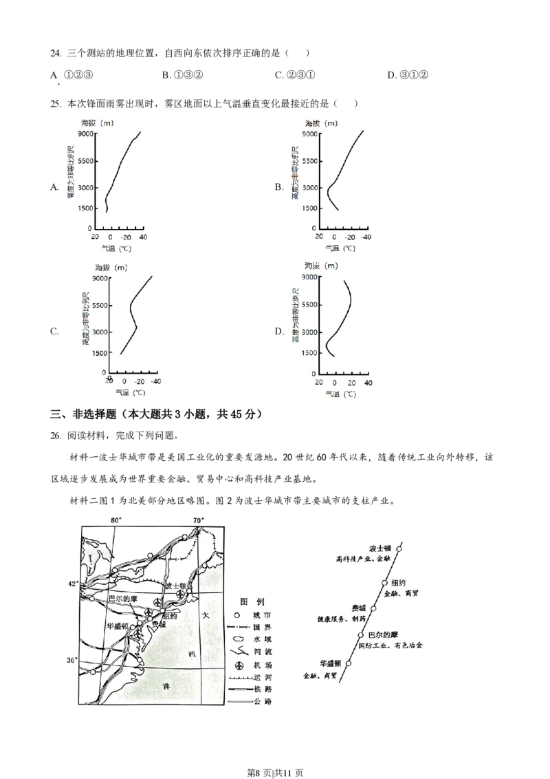 2023年高考地理试卷（浙江）（6月）（空白卷）_地理历年高考真题_新&middot;PDF版2008-2025&middot;高考地理真题_地理（按试卷类型分类）2008-2025_自主命题卷&middot;地理（2008-2025）