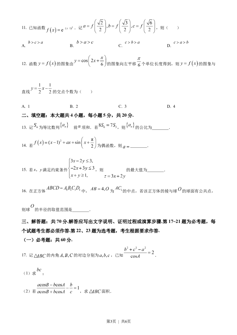 2023年高考数学试卷（文）（全国甲卷）（空白卷）_历年高考真题合集_数学历年高考真题_新&middot;Word版2008-2025&middot;高考数学真题_数学（按省份分类）2008-2025_2008-2025&middot;（贵州）数学高考真题