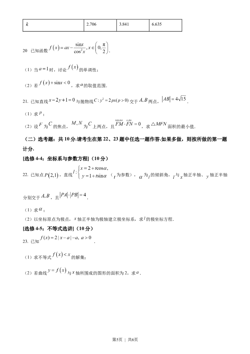 2023年高考数学试卷（文）（全国甲卷）（空白卷）_历年高考真题合集_数学历年高考真题_新&middot;Word版2008-2025&middot;高考数学真题_数学（按省份分类）2008-2025_2008-2025&middot;（贵州）数学高考真题