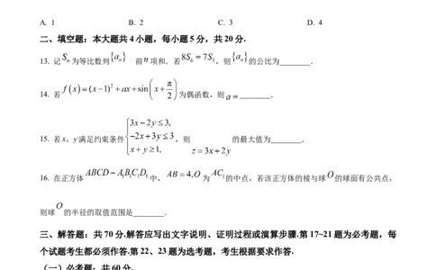 2023年高考数学试卷（文）（全国甲卷）（空白卷）_历年高考真题合集_数学历年高考真题_新&middot;Word版2008-2025&middot;高考数学真题_数学（按省份分类）2008-2025_2008-2025&middot;（贵州）数学高考真题