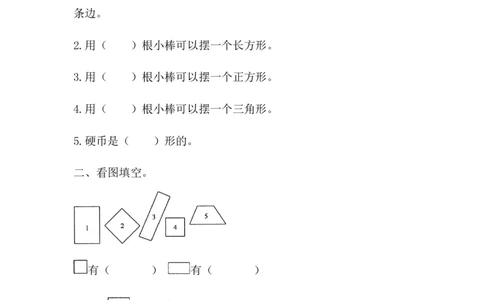 6.1长方形、正方形的认识_一年级上下册资料_一年级上语数英上下册学习资料_3-6-4、小学一年级数学下册_冀教版_2、同步练习_第2套