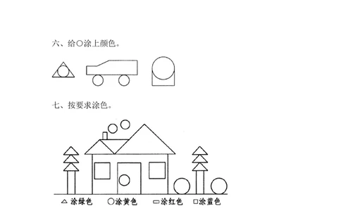 6.1长方形、正方形的认识_一年级上下册资料_一年级上语数英上下册学习资料_3-6-4、小学一年级数学下册_冀教版_2、同步练习_第2套