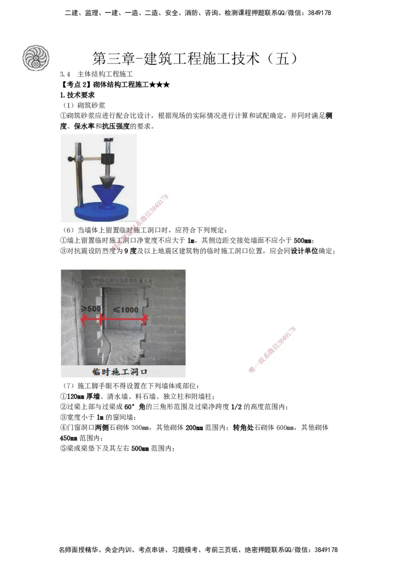 2025-11-龚孝炜-第三章-建筑工程施工技术（五）_2026年一级建造师_2026年一建建筑_2025年一建建筑SVIP_04-冲刺串讲✿考点强化✿小灶集训_43-建筑《考点特训班》龚孝炜CSW_讲义