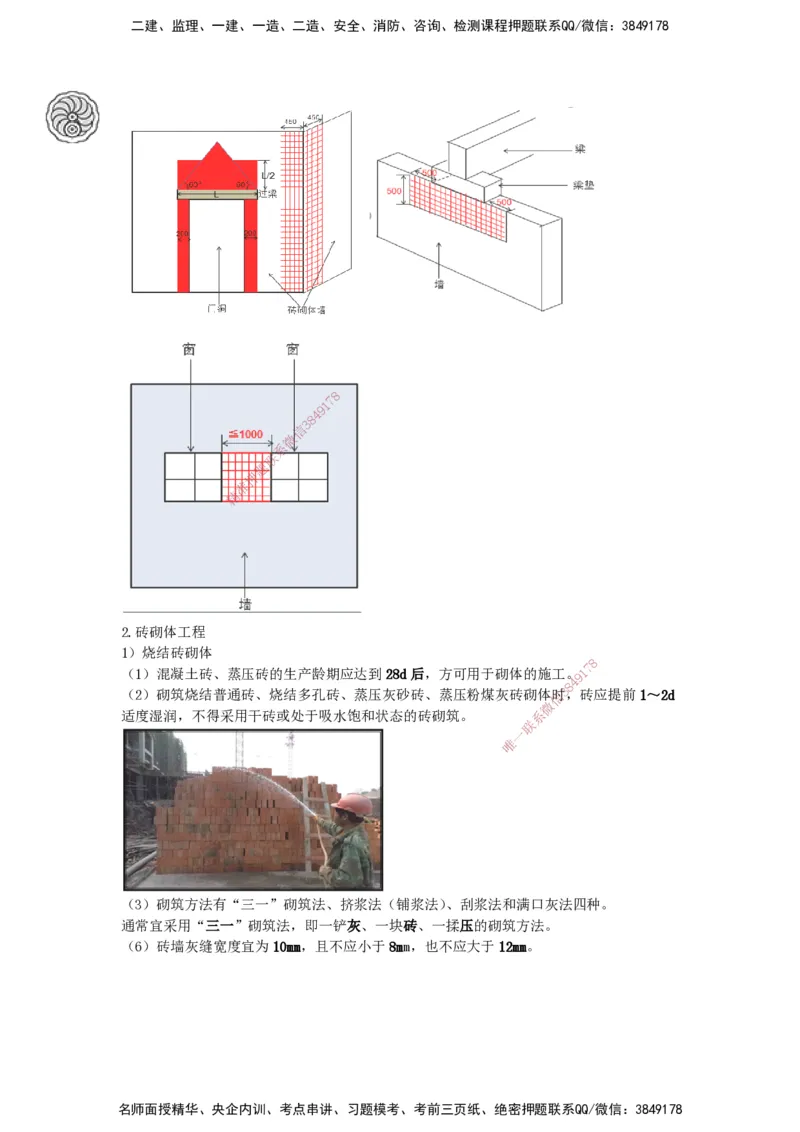 2025-11-龚孝炜-第三章-建筑工程施工技术（五）_2026年一级建造师_2026年一建建筑_2025年一建建筑SVIP_04-冲刺串讲✿考点强化✿小灶集训_43-建筑《考点特训班》龚孝炜CSW_讲义