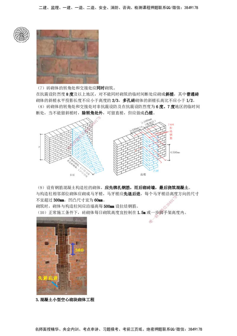 2025-11-龚孝炜-第三章-建筑工程施工技术（五）_2026年一级建造师_2026年一建建筑_2025年一建建筑SVIP_04-冲刺串讲✿考点强化✿小灶集训_43-建筑《考点特训班》龚孝炜CSW_讲义