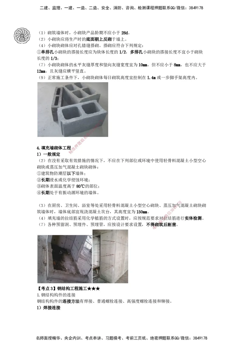 2025-11-龚孝炜-第三章-建筑工程施工技术（五）_2026年一级建造师_2026年一建建筑_2025年一建建筑SVIP_04-冲刺串讲✿考点强化✿小灶集训_43-建筑《考点特训班》龚孝炜CSW_讲义